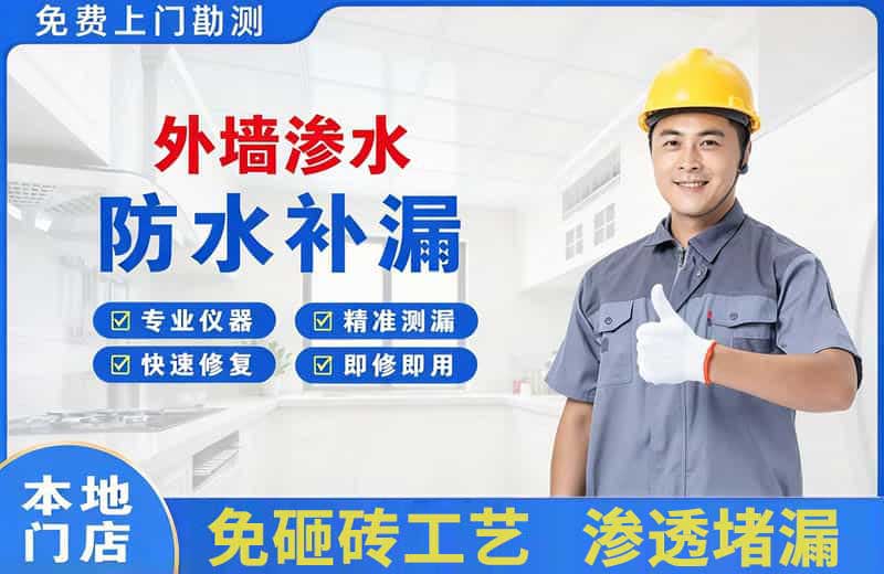 峰峰矿区外墙渗水维修