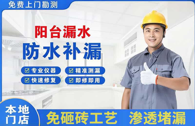 峰峰矿区阳台漏水维修